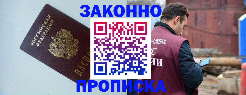 прописка от собственника в Сибае