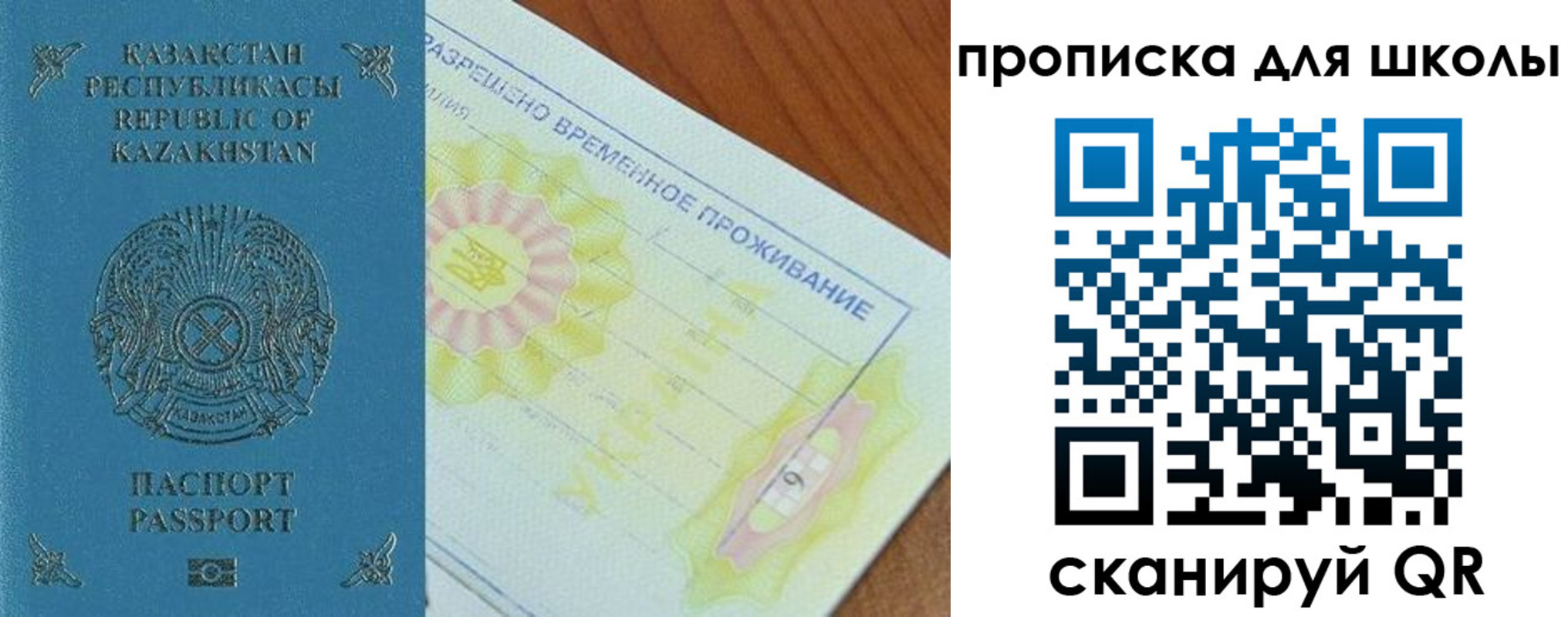 прописка законно в Сибае