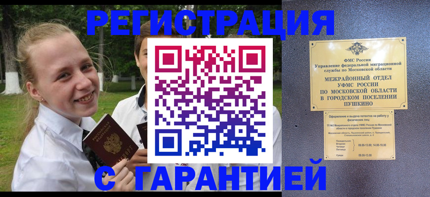 временная регистрация законно в Сибае