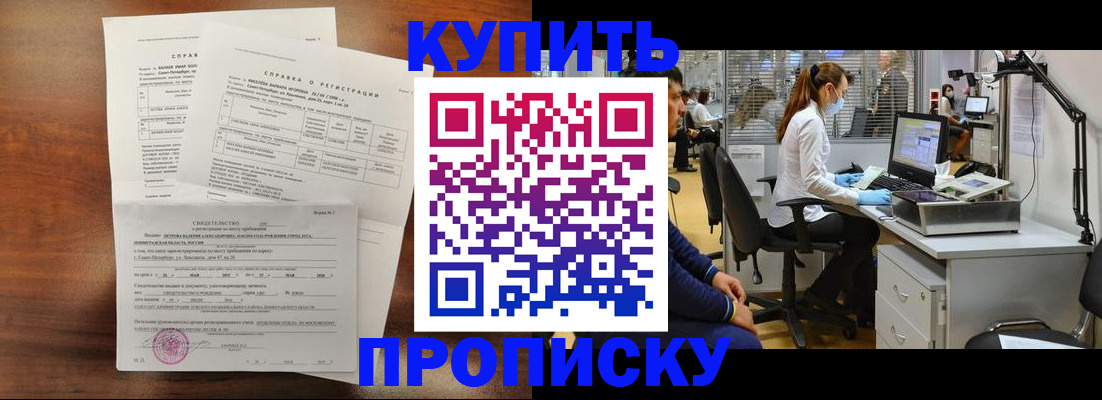 временная регистрация купить в Сибае