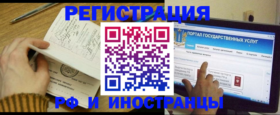 прописка для работы в Сибае