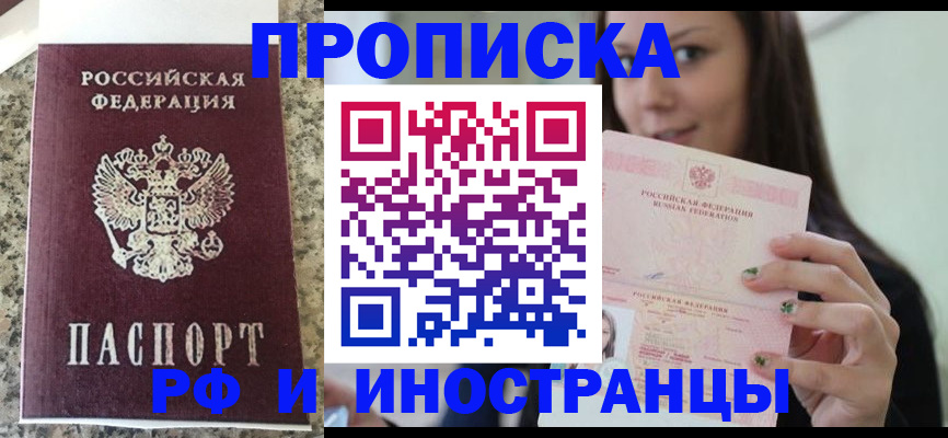 прописка для школы в Сибае
