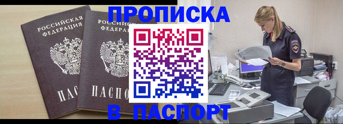 прописка законно в Сибае